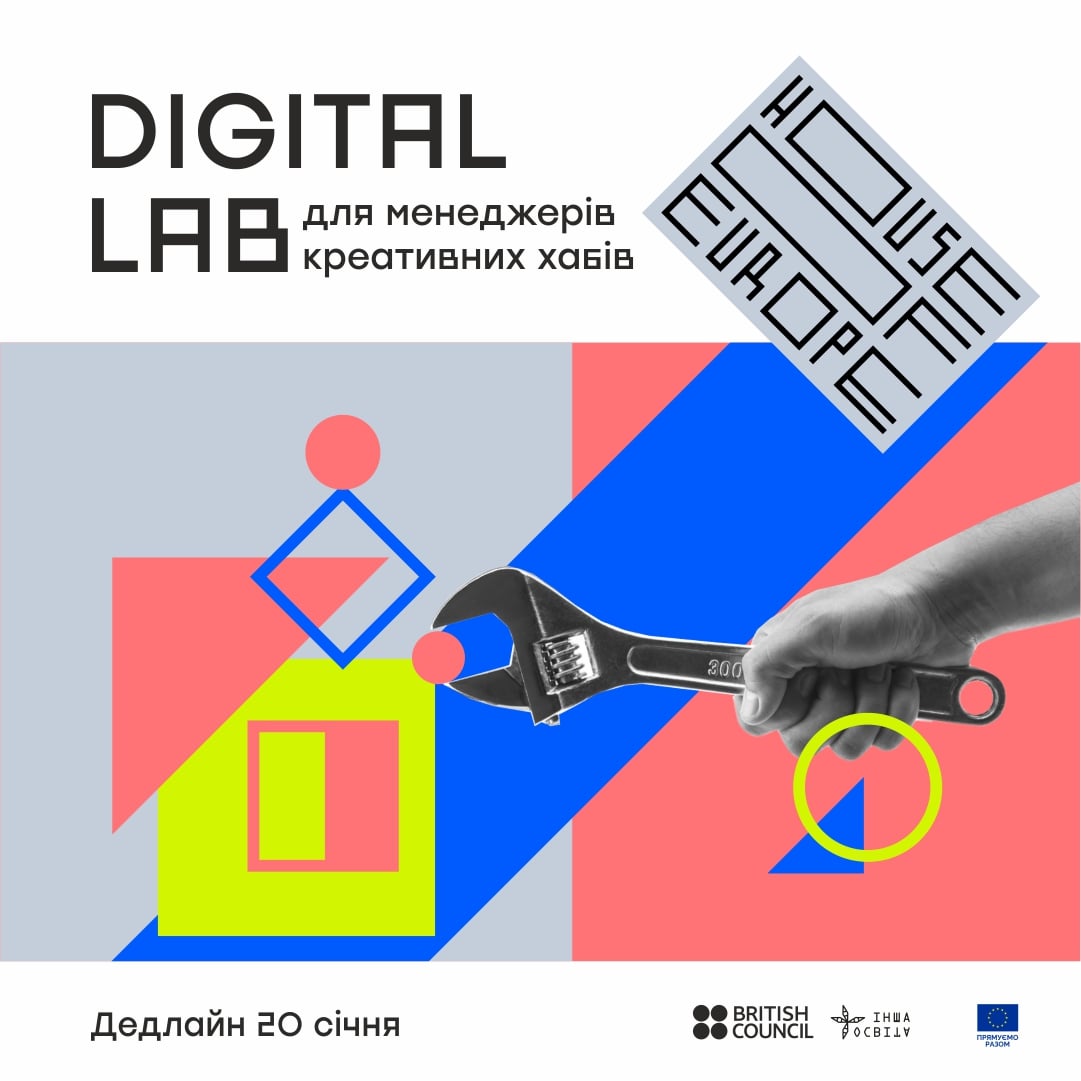 Digital Lab: менеджери креативних хабів