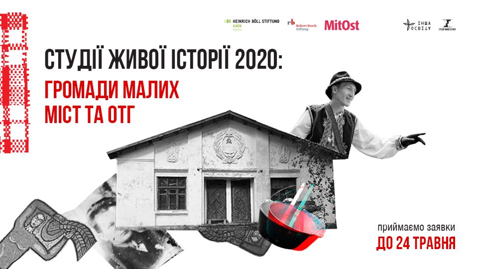 Студії Живої Історії 2020: громади малих міст і ОТГ