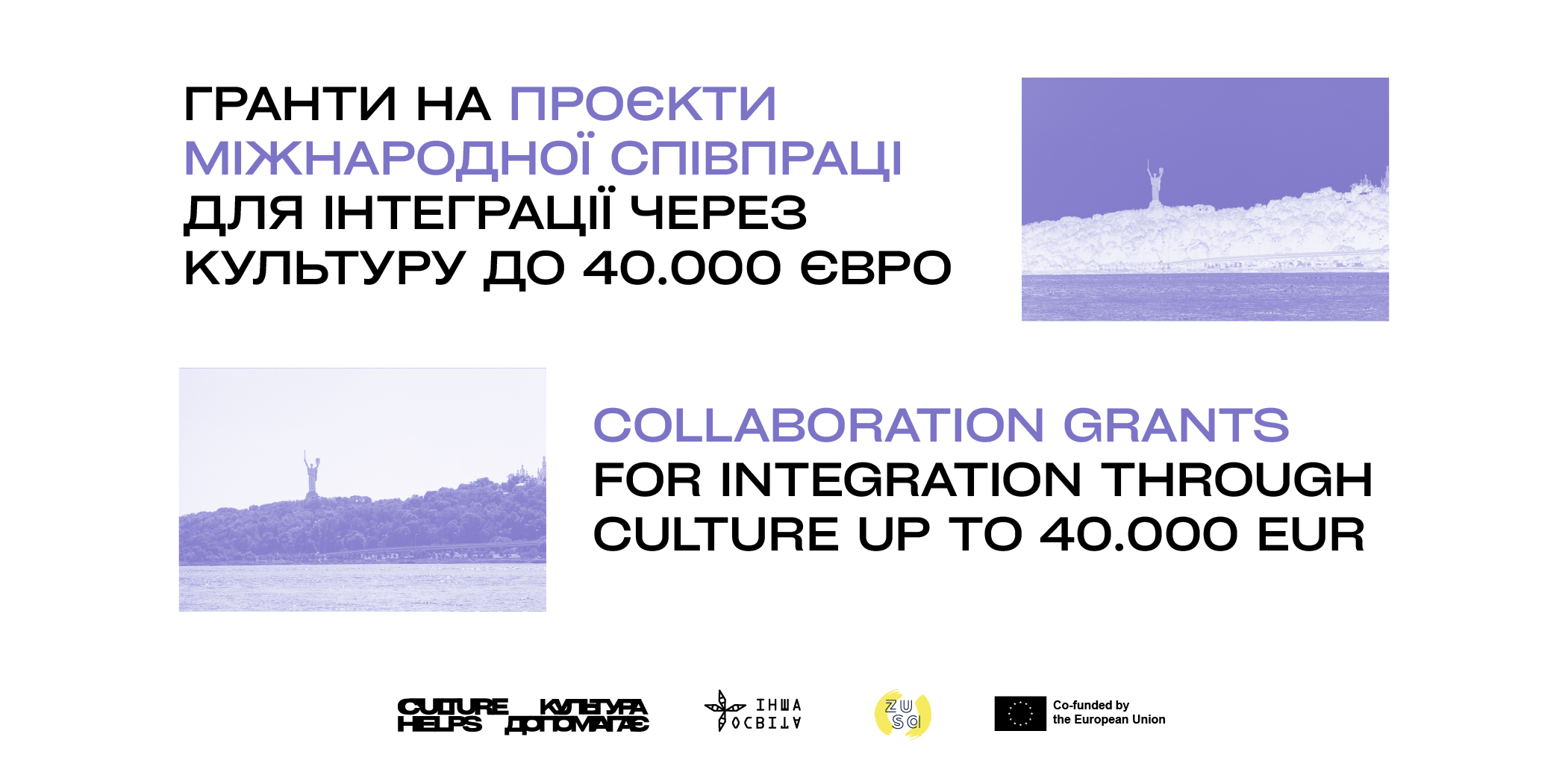 “Culture Helps / Культура допомагає”. Collaboration grants for integration through culture up to 40.000 EUR