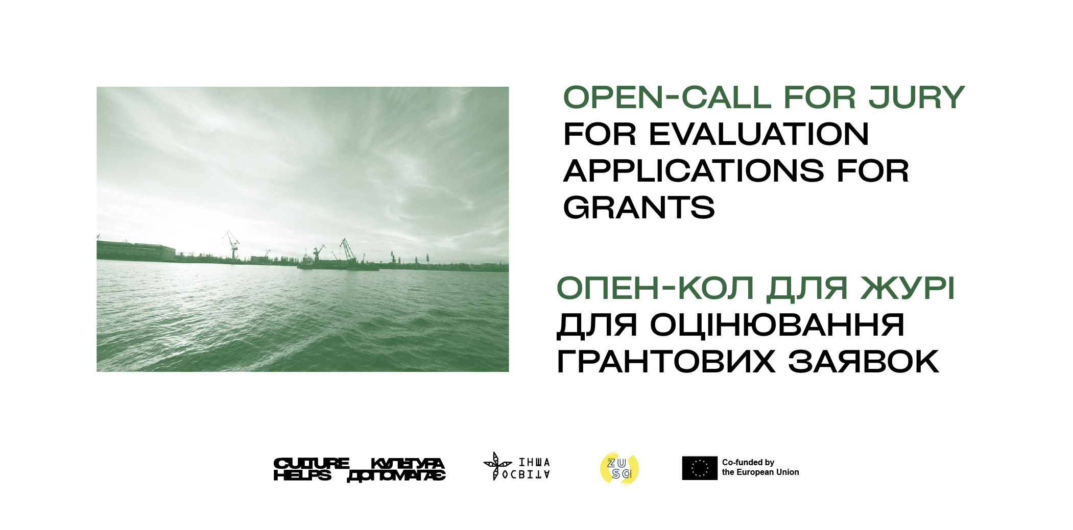 “Culture Helps / Культура допомагає”: Open-call for jury for evaluation applications for grants