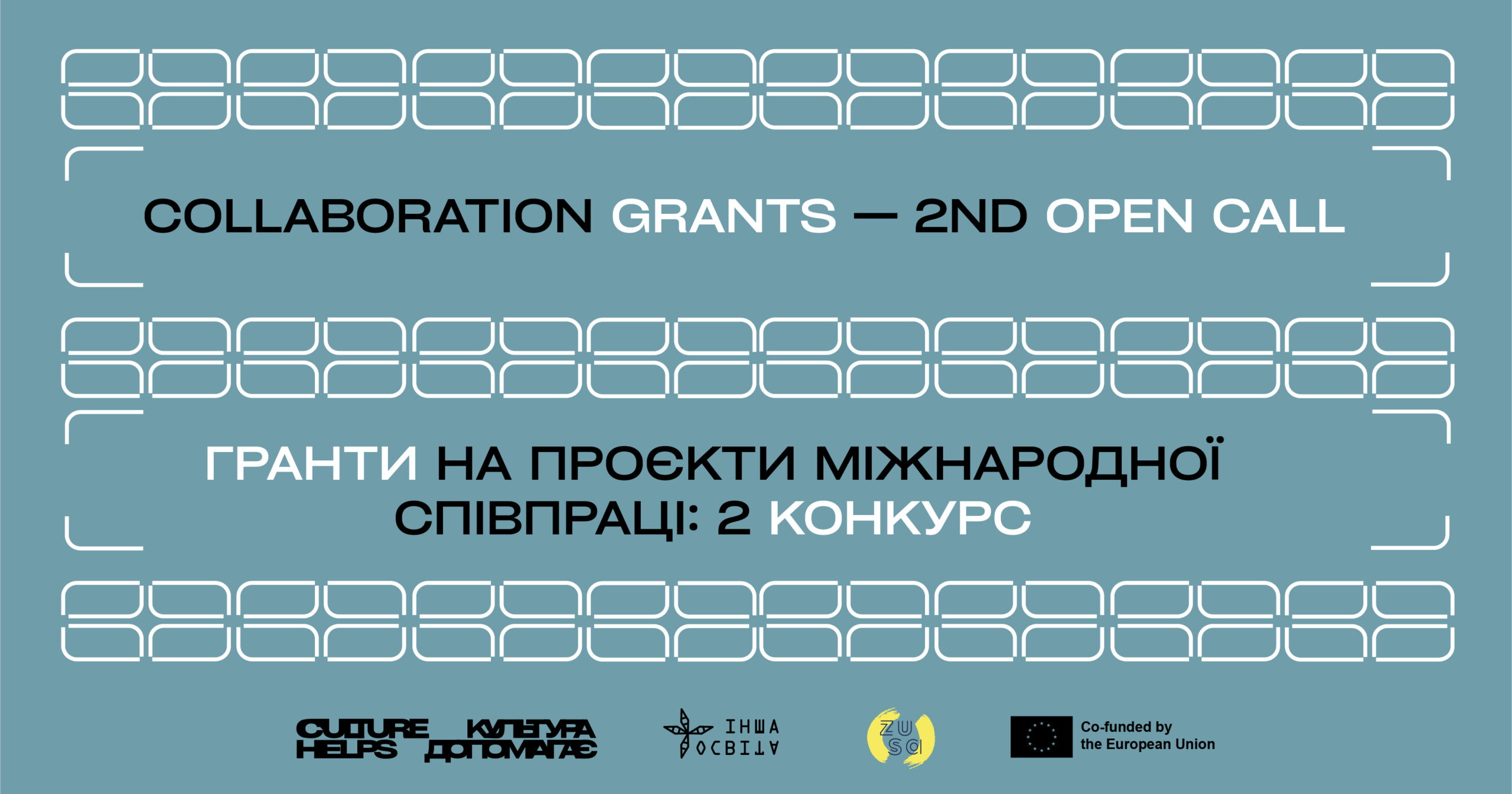 “Culture Helps / Культура допомагає”. Collaboration grants for integration through culture up to EUR 40.000
