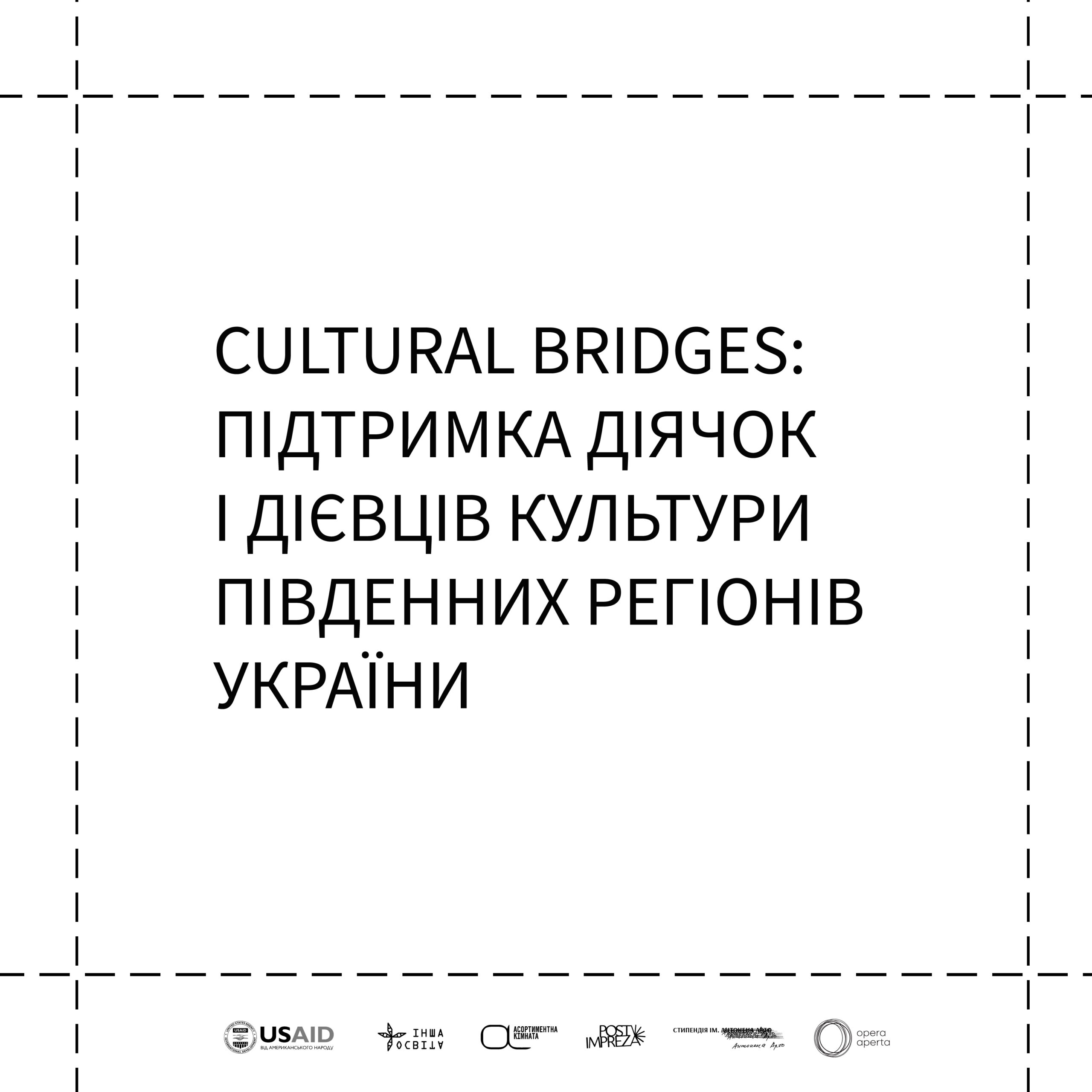 CULTURAL BRIDGES: Підтримка діячок і дієвців культури південних регіонів України