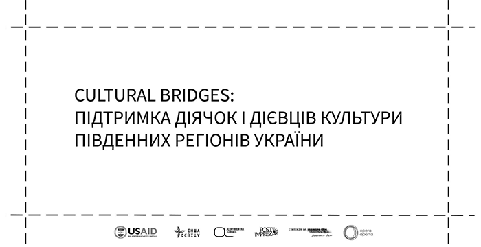 CULTURAL BRIDGES: Підтримка діячок і дієвців культури південних регіонів України