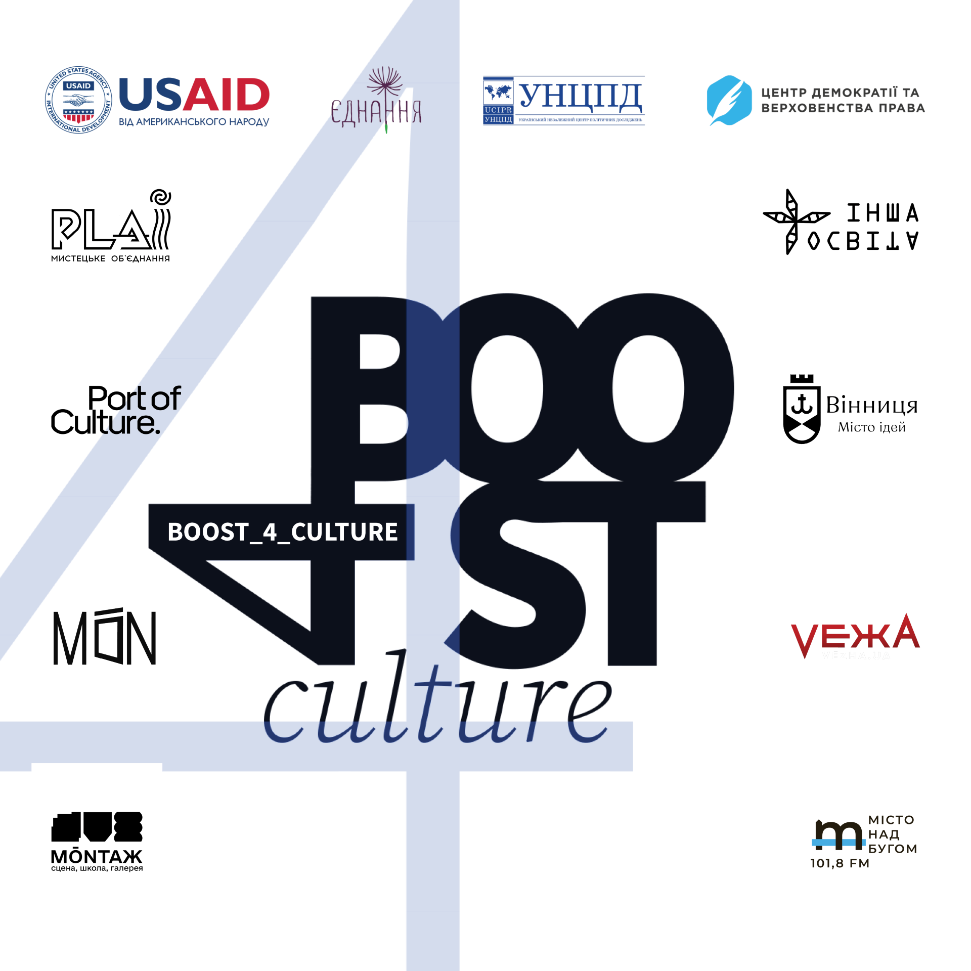 Boost_4_Culture: Освітній курс для діячок та діячів сектору культурних та креативних індустрій у Вінниці