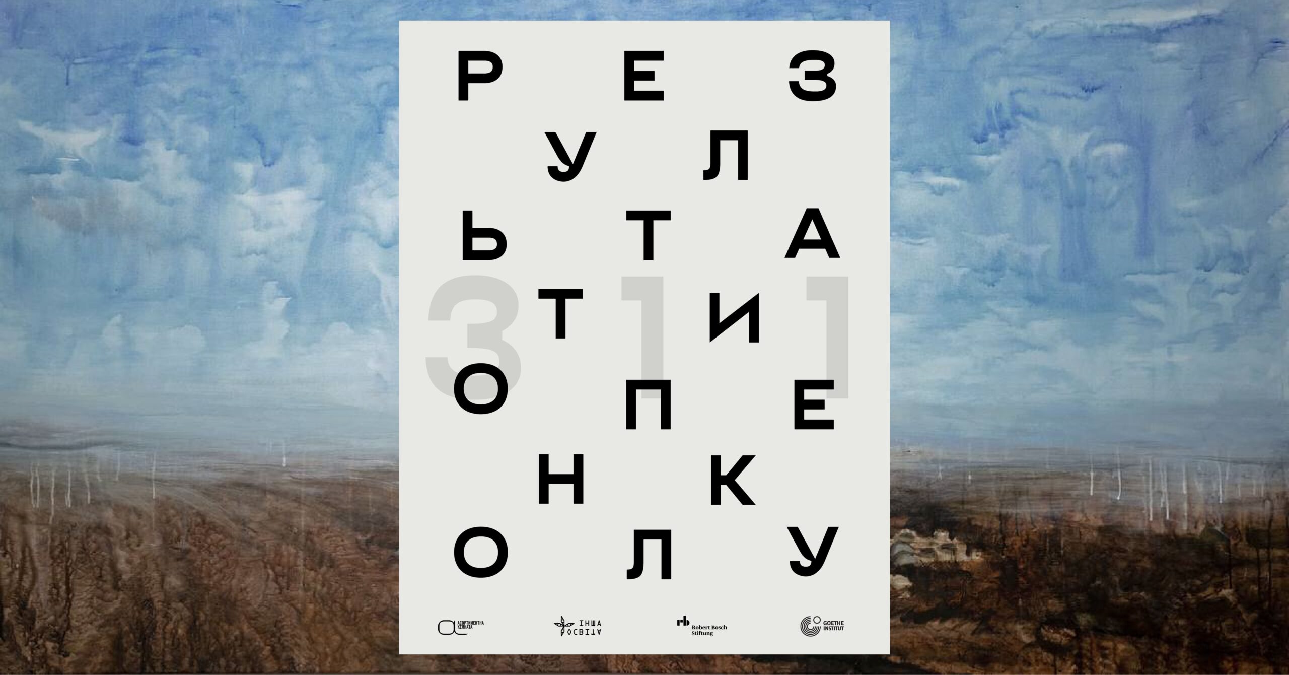 Результати опен-колу на програму «розсіяне засіяне»