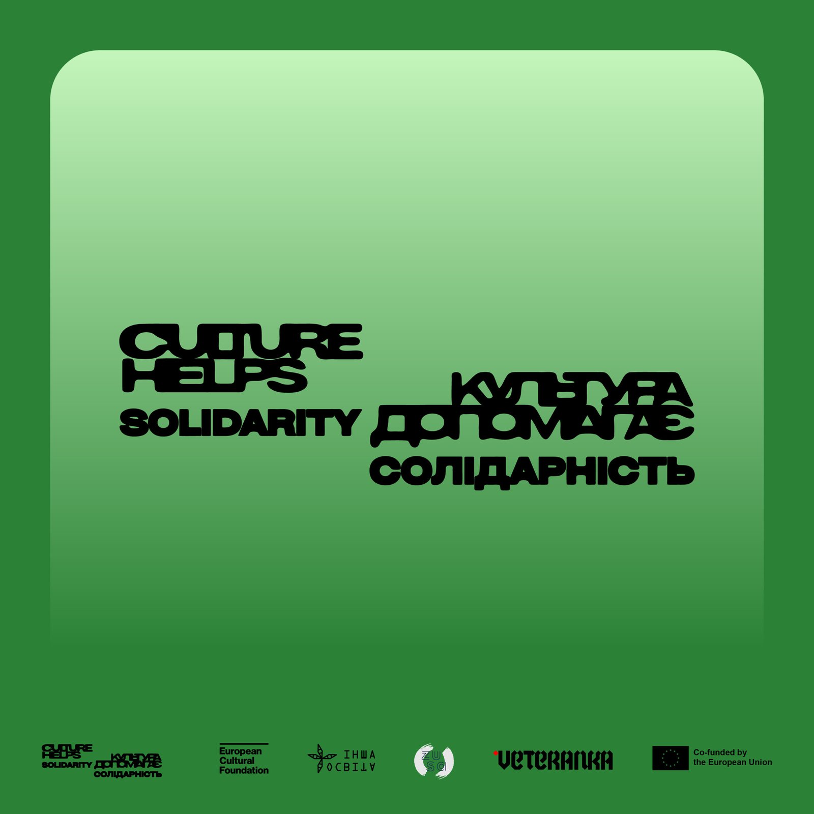 Culture Helps Solidarity / Культура допомагає: Солідарність