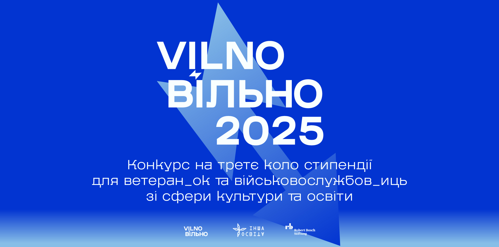 Сall for a fellowship within third round ВІЛЬНО/VILNO program