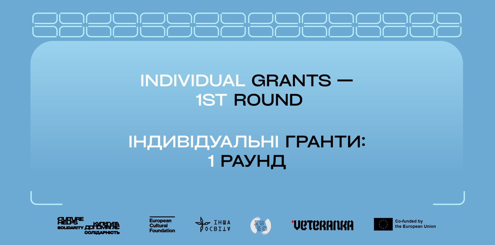 «Culture Helps Solidarity / Культура допомагає: Солідарність»: індивідуальні гранти — перший конкурс