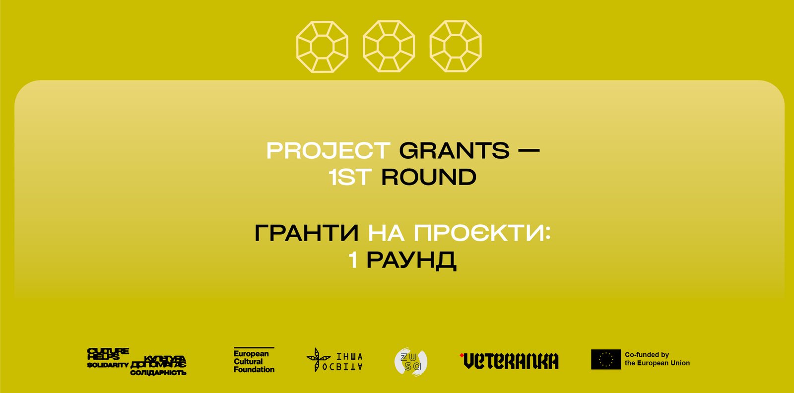 «Culture Helps Solidarity / Культура допомагає: Солідарність»: гранти на проєкти — перший конкурс