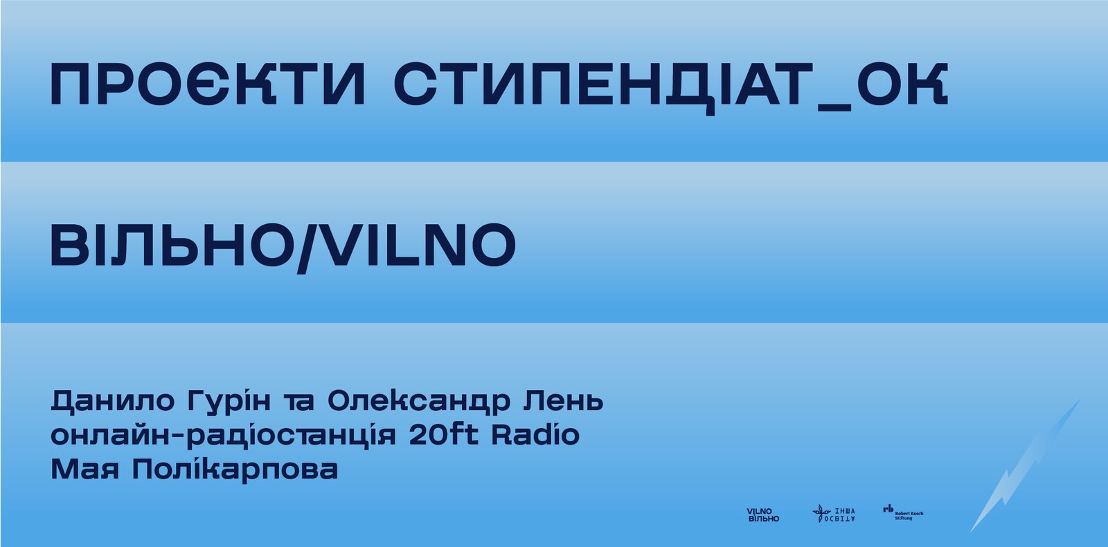 Проєкти стипендіат_ок ВІЛЬНО/VILNO