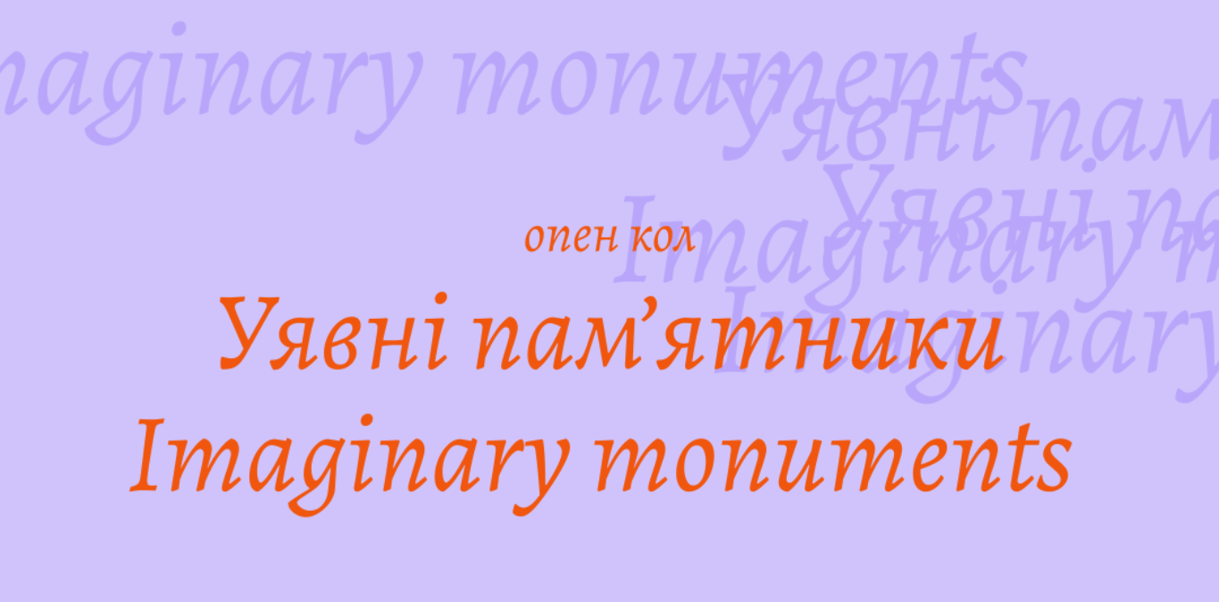 Уявні пам’ятники: опен кол у межах Школи Смерті