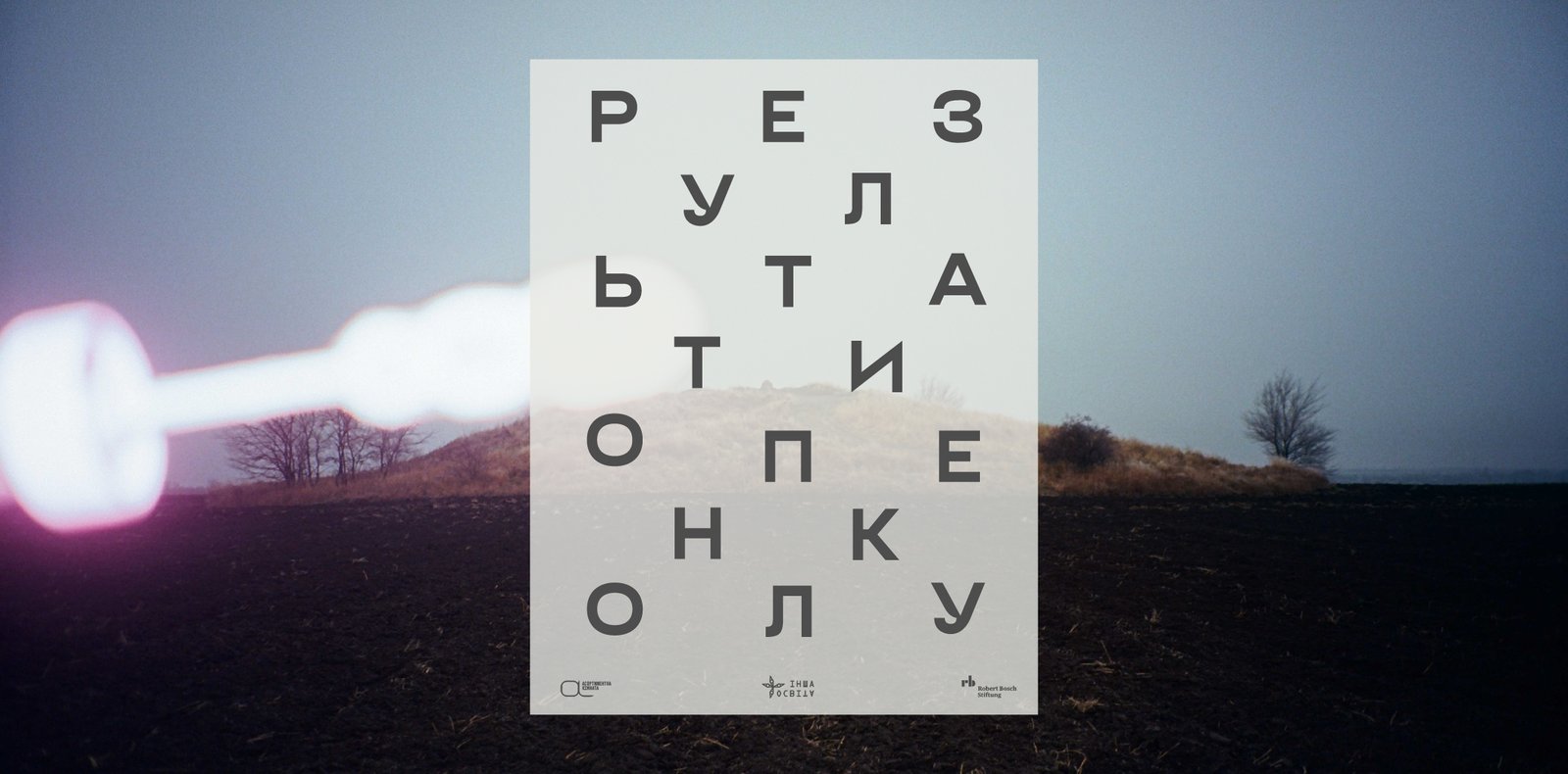 «розсіяне засіяне»: результати опенколу на третій раунд програми