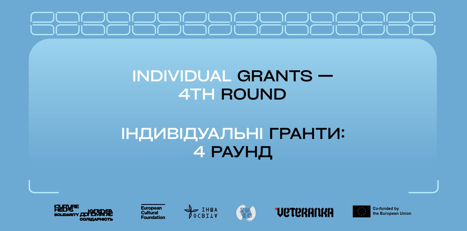 «Culture Helps Solidarity / Культура допомагає: Солідарність»: індивідуальні гранти — четвертий конкурс