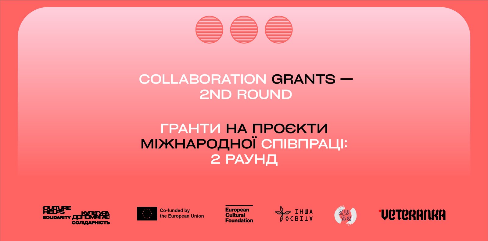 «Culture Helps Solidarity / Культура допомагає: Солідарність»: гранти на проєкти міжнародної співпраці — другий конкурс