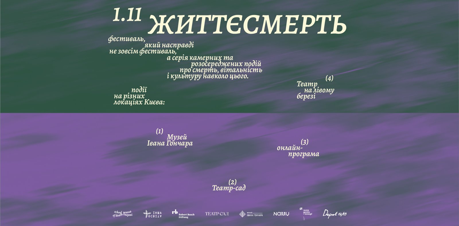 «Життєсмерть»: 1 листопада проведемо фестиваль, який не зовсім фестиваль